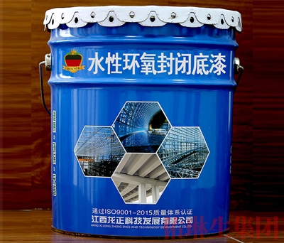 水性環(huán)氧封閉底漆