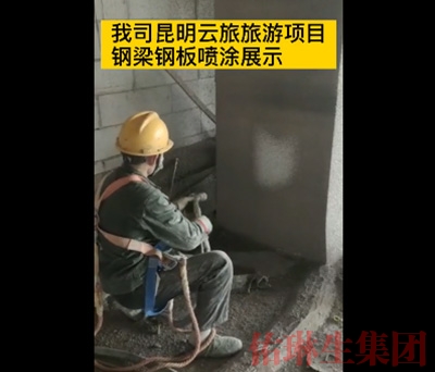 鋼梁鋼板鋼結(jié)構(gòu)防火涂料噴涂