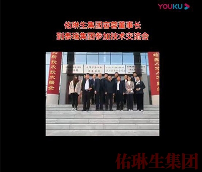 佑琳生集團(tuán)容蓉董事長(zhǎng)參加座談會(huì)
