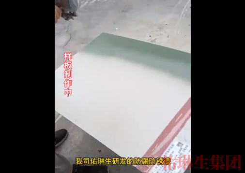 防腐防銹漆噴涂