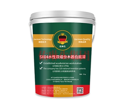 SX04水性雙組份木器白底漆